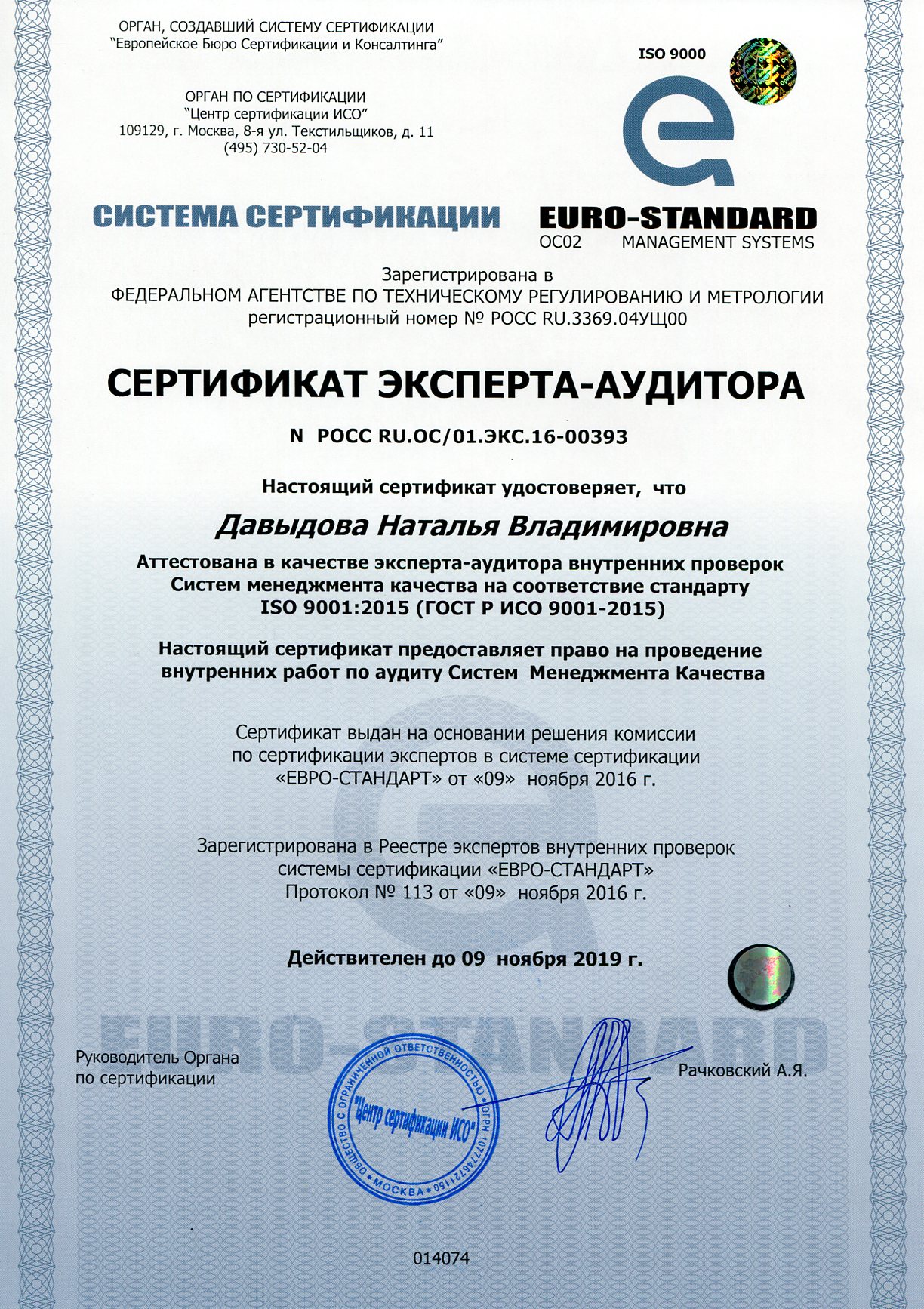 Сертификат эксперта-аудитора1
